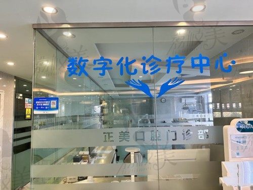 贺州正美口腔数字化诊疗中心