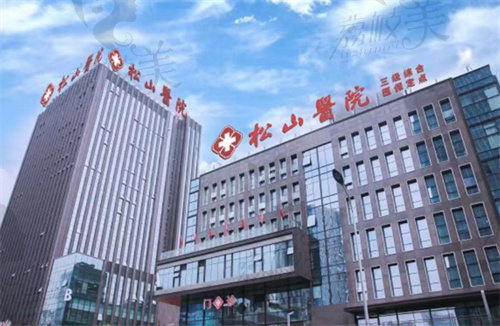 重庆松山医院具备四级高难度正颌手术资质