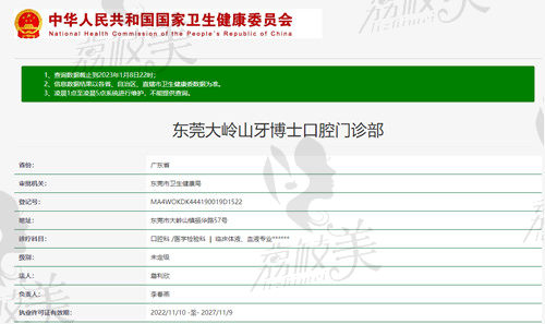 大岭山牙博士口腔资质