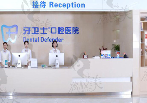 重庆牙卫士口腔内部环境照片