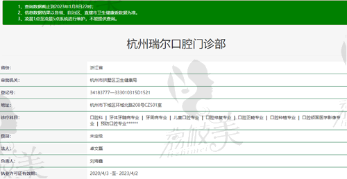 杭州瑞尔口腔 杭州瑞尔口腔