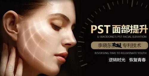 北京十优医疗美容PST面部提升