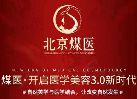 北京煤医logo
