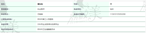 李东亮医生资质
