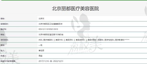 北京麗都醫(yī)療美容執(zhí)照