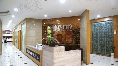 昆明德系口腔