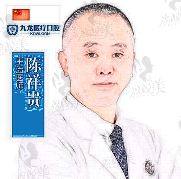 珠海九龙医院口腔科主治医师陈祥贵