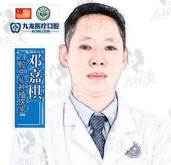 珠海九龙医院口腔科种植医生邓嘉棋