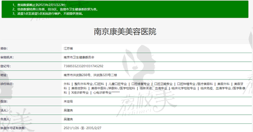 南京康美整形醫(yī)院