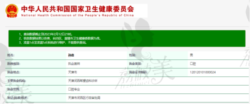 孙嘉执业资质