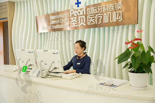 北京圣贝口腔医院是公办还是私立