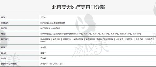 北京美天醫(yī)療美容執(zhí)照