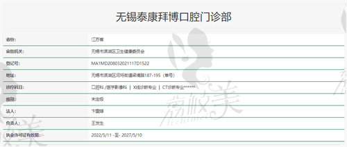 无锡滨湖泰康拜博口腔门诊部资质