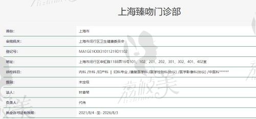 上海臻吻口腔門診部許可證