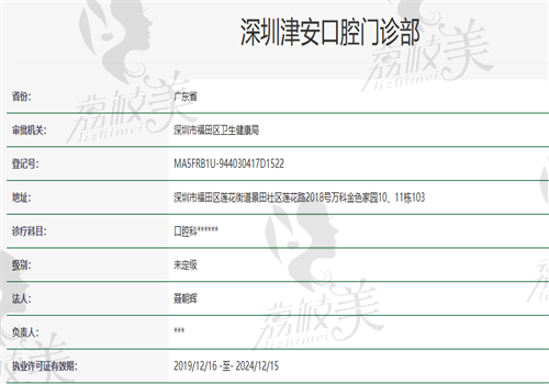 深圳口腔门诊部资质.png