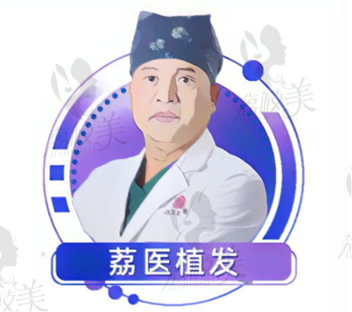 尚俊——广州荔医医疗美容门诊部