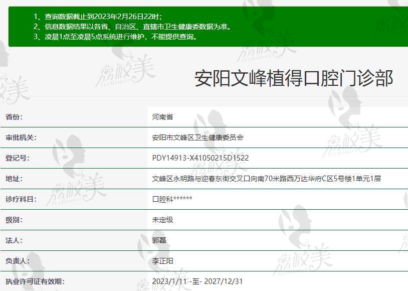 安阳值得口腔基本信息