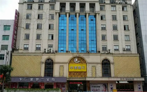 福建宁德华美整形美容医院大楼
