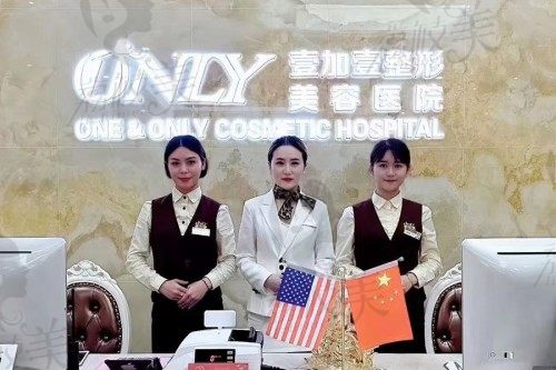 东莞壹加壹医院前台