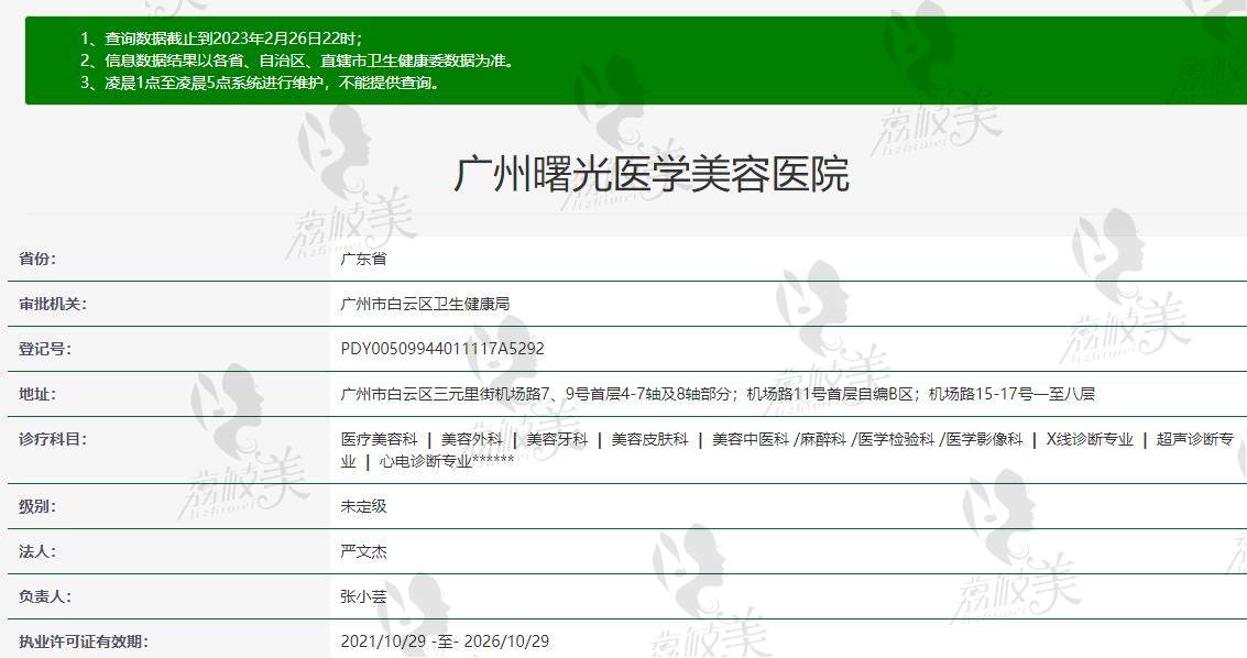 廣州曙光醫(yī)學美容醫(yī)院資質(zhì)