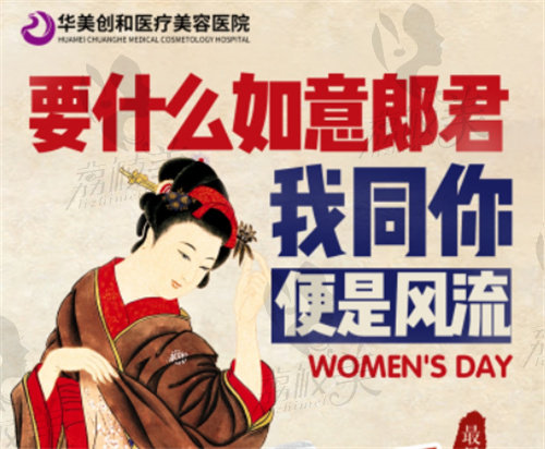 潍坊华美创和3月8日女神元气节活动
