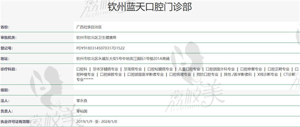 钦州蓝天口腔门诊部资质