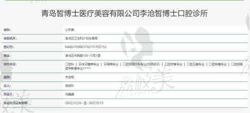 青岛皙博士口腔资质