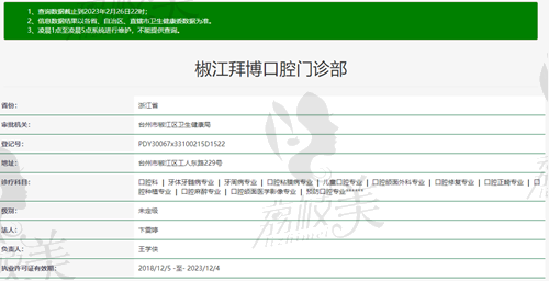 台州拜博口腔医院 台州拜博口腔医院