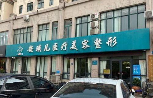 郑东安琪儿医疗美容医院怎么样？