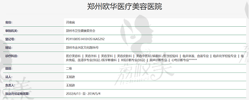郑州欧华医疗美容医院正规吗？