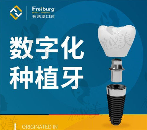 南京茀莱堡口腔种植牙技术