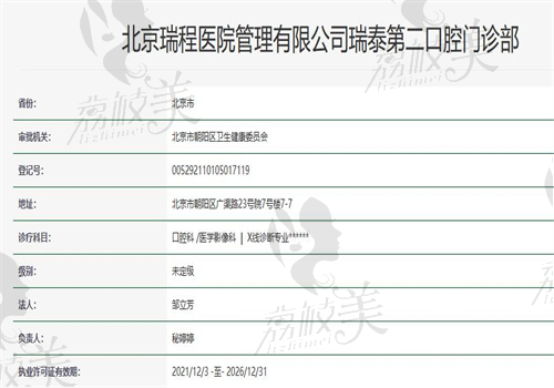 北京瑞泰口腔（双井分院）资质