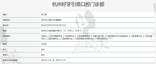 杭州好牙口腔医院资质