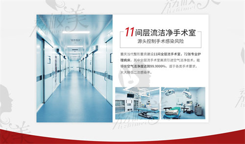 重庆当代整形手术室