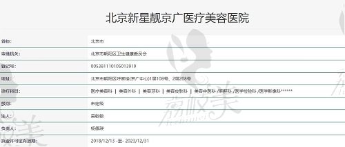 北京新星靓医疗黑吗