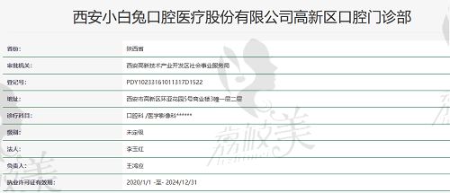 西安小白兔口腔醫(yī)院怎么樣？正規(guī)嗎？