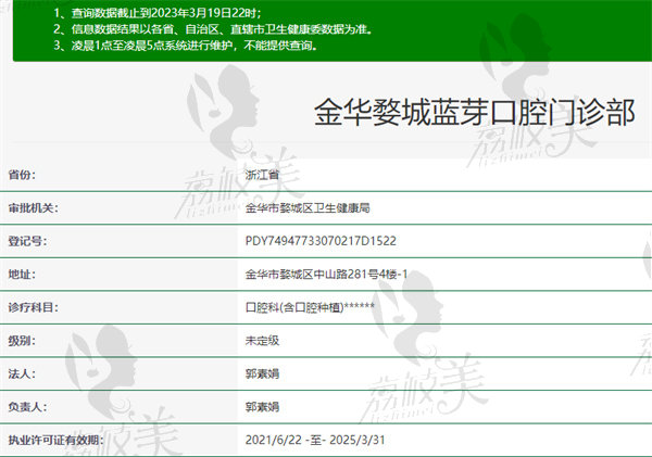金華藍(lán)芽口腔正規(guī)
