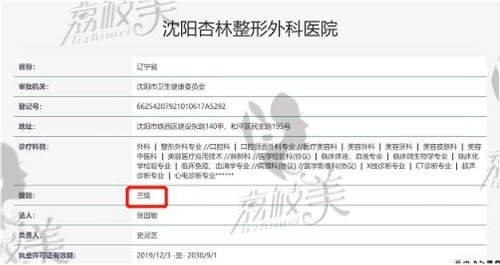 沈阳杏林整形医院资质