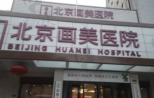 北京激光祛斑哪个医院较好