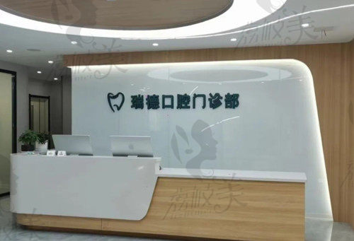 榆林瑞德口腔怎么样