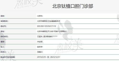 北京钛植口腔医院正规吗？