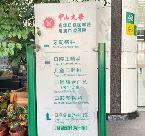 广州光华口腔医院是公办医院 广州光华口腔医院是公办医院