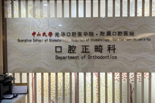 广州光华口腔医院是公办医院 广州光华口腔医院是公办医院