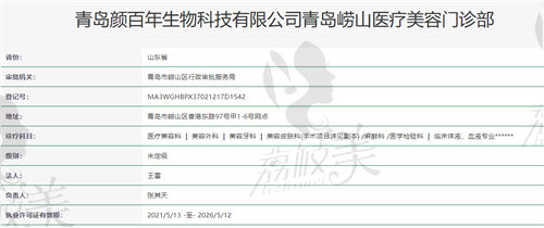 青岛颜百年医疗美容门诊部资质