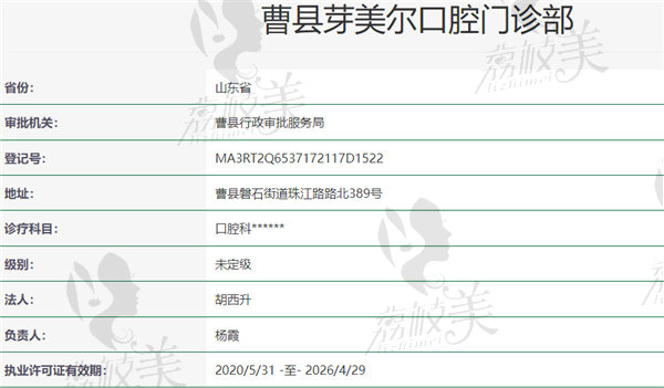 曹县芽美尔口腔门诊部资质