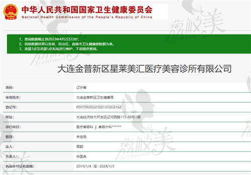 大连星莱美汇整形医院资质