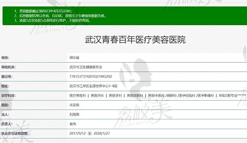 武汉青春百年医疗美容医院资质