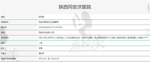 陕西西安同安济医院美容科资质