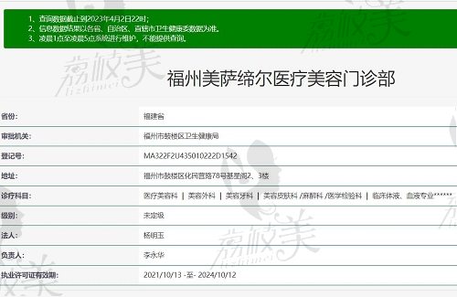 福州美萨缔尔医疗美容门诊部资质