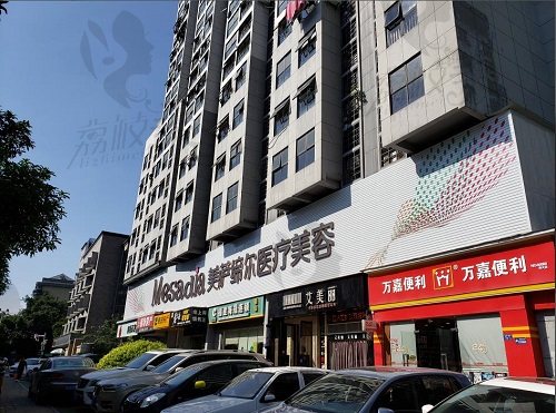 福州美萨缔尔医疗美容门诊部大楼